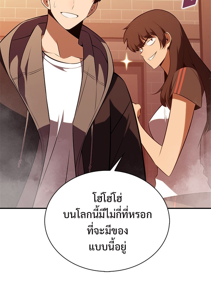 ผู้เล่นหน้าใหม่เลเวลแมกซ์ - หน้า 116
