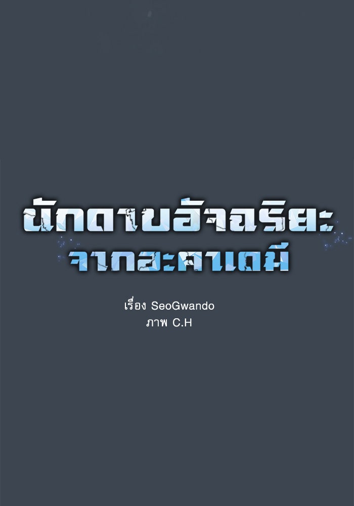 นักดาบอัจฉริยะจากอะคาเดมี - หน้า 18