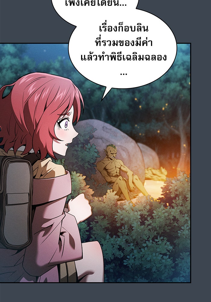 นักดาบอัจฉริยะจากอะคาเดมี - หน้า 20