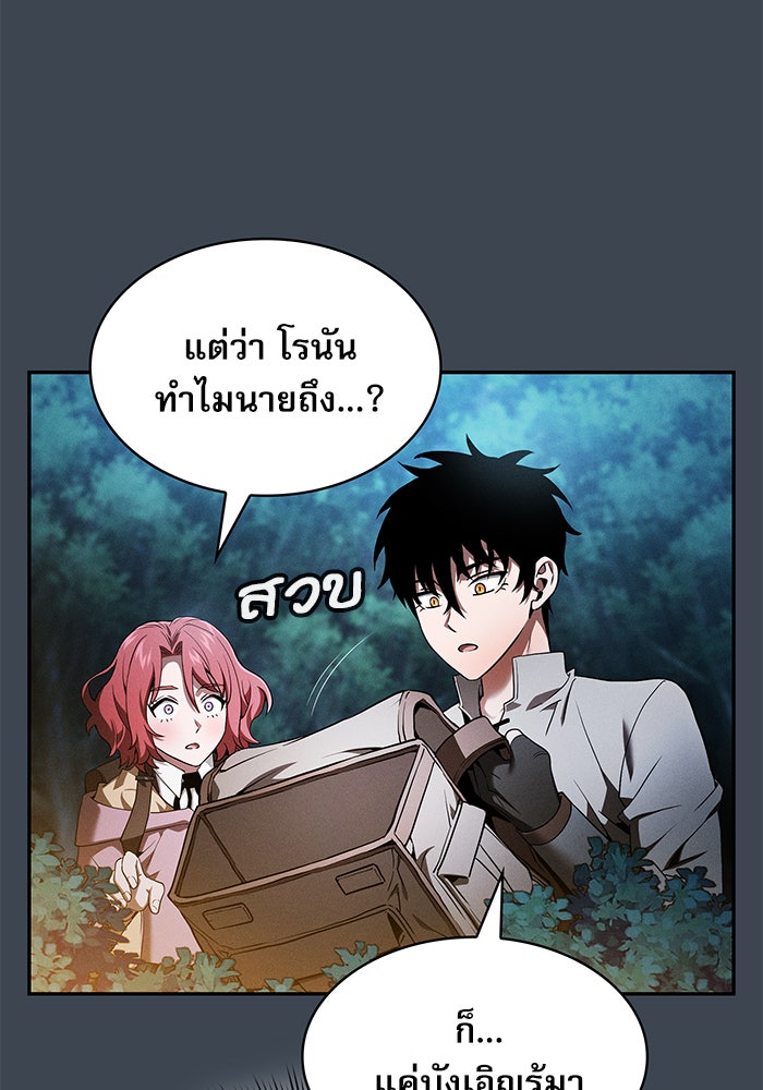นักดาบอัจฉริยะจากอะคาเดมี - หน้า 21