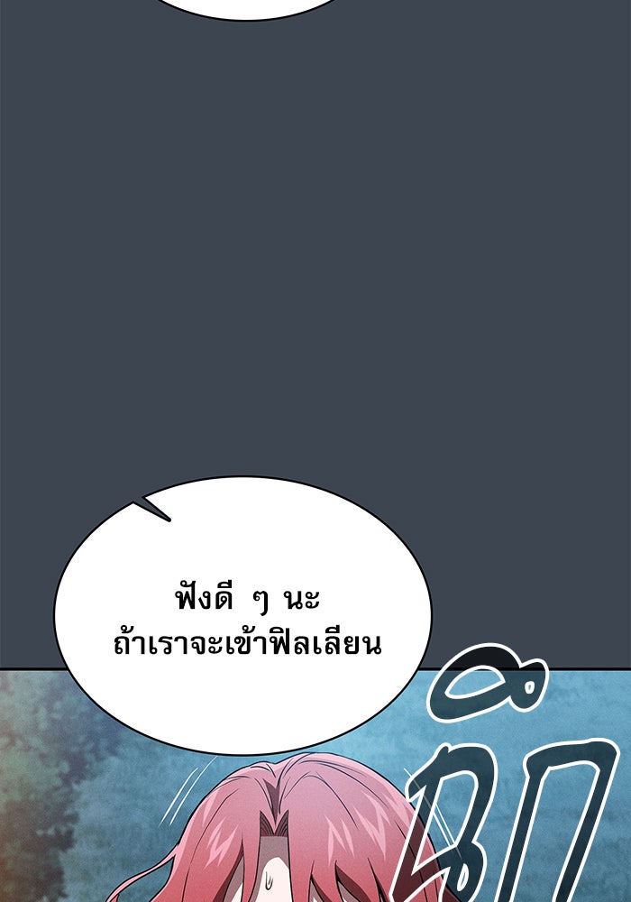 นักดาบอัจฉริยะจากอะคาเดมี - หน้า 29