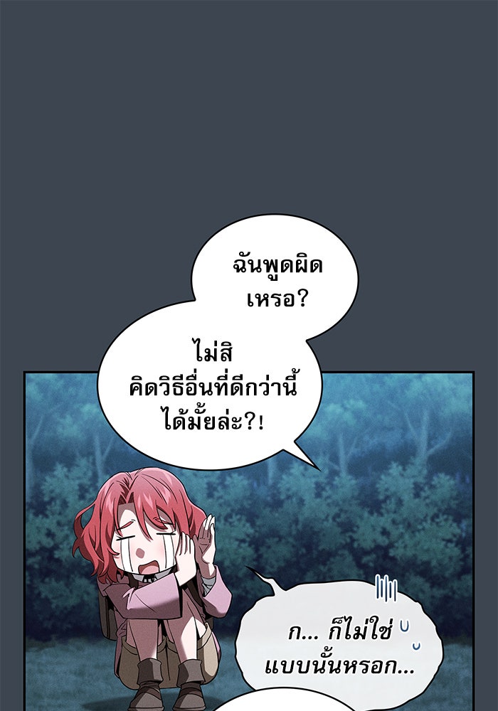 นักดาบอัจฉริยะจากอะคาเดมี - หน้า 42
