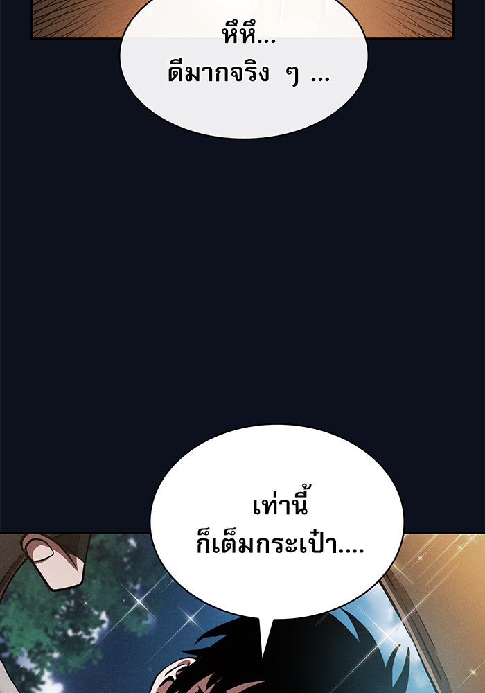 นักดาบอัจฉริยะจากอะคาเดมี - หน้า 57