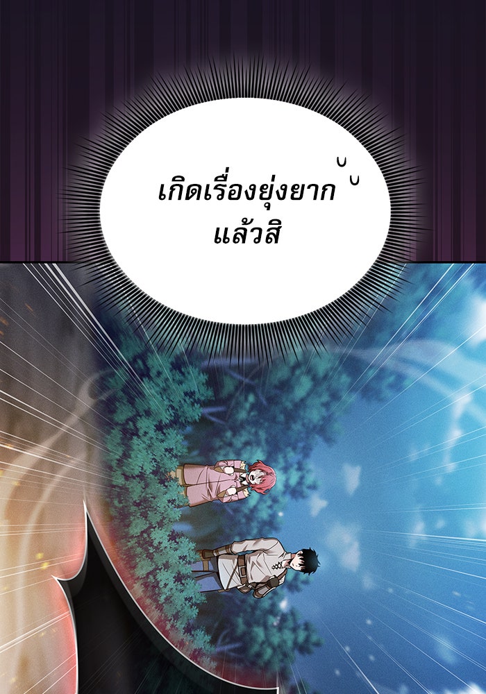 นักดาบอัจฉริยะจากอะคาเดมี - หน้า 91