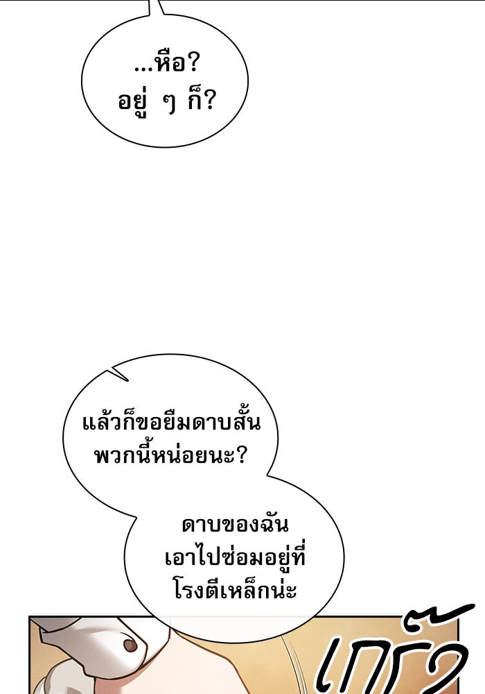 นักดาบอัจฉริยะจากอะคาเดมี - หน้า 89