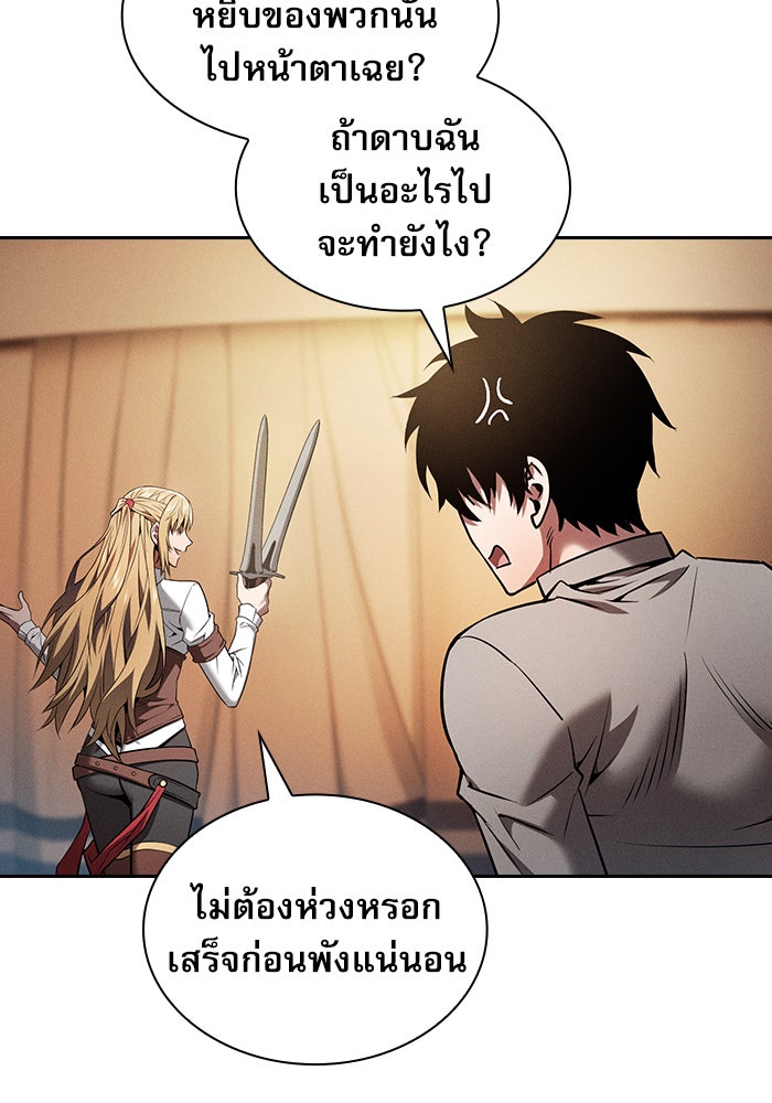 นักดาบอัจฉริยะจากอะคาเดมี - หน้า 91
