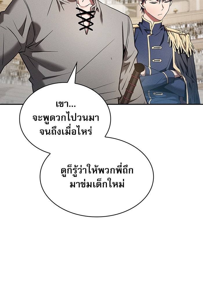 นักดาบอัจฉริยะจากอะคาเดมี - หน้า 20