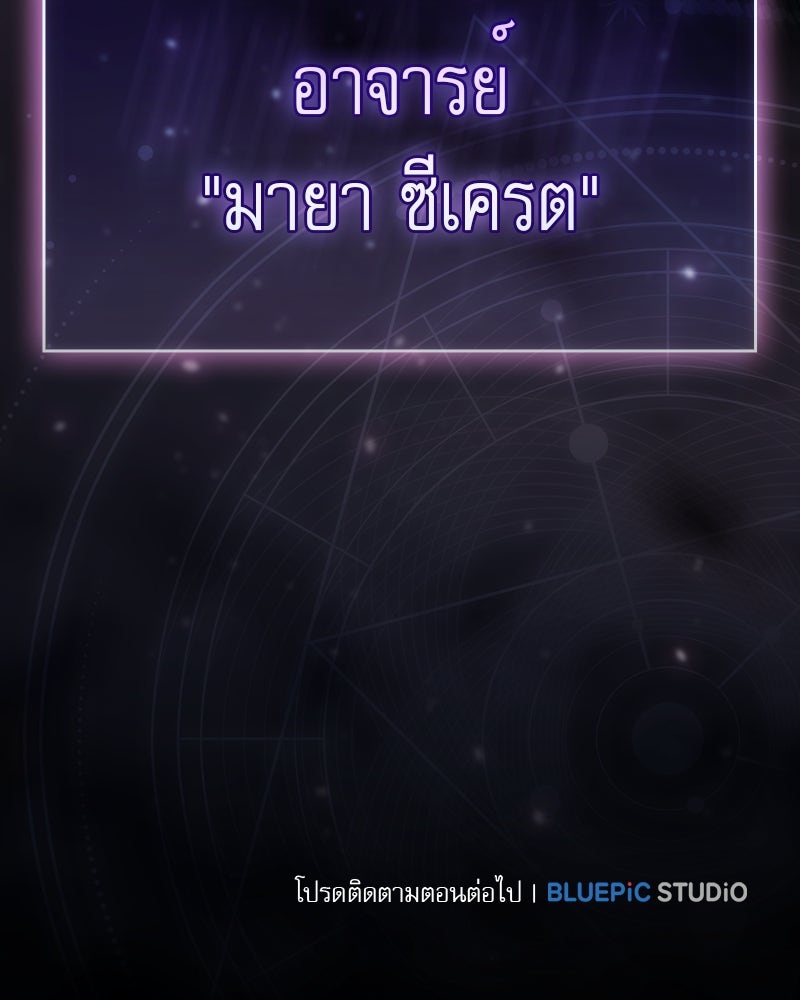 นักดาบอัจฉริยะจากอะคาเดมี - หน้า 175