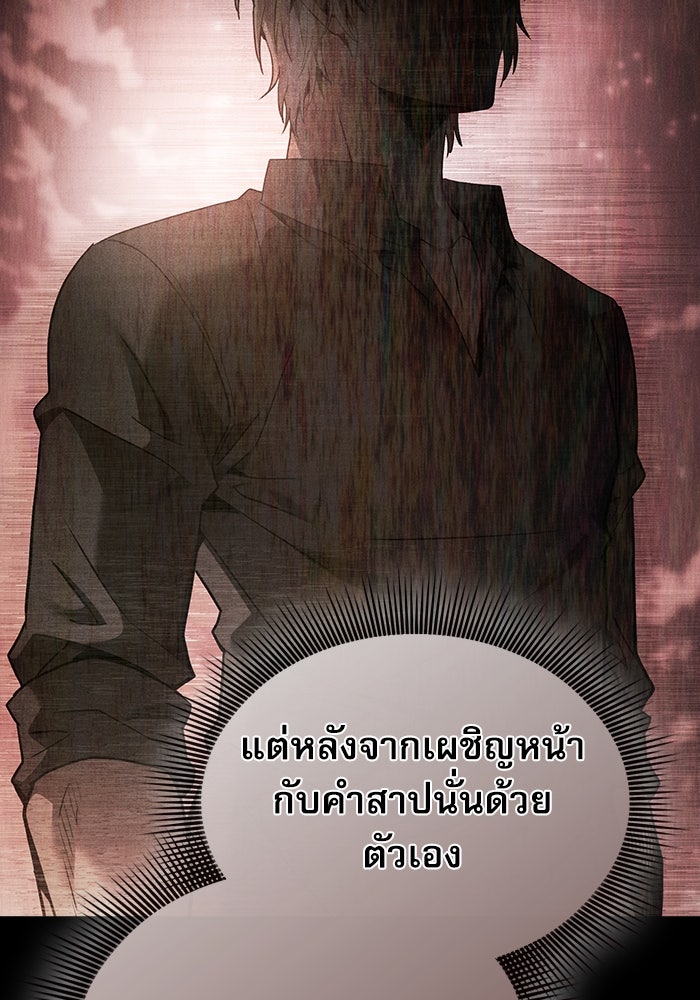 นักดาบอัจฉริยะจากอะคาเดมี - หน้า 25