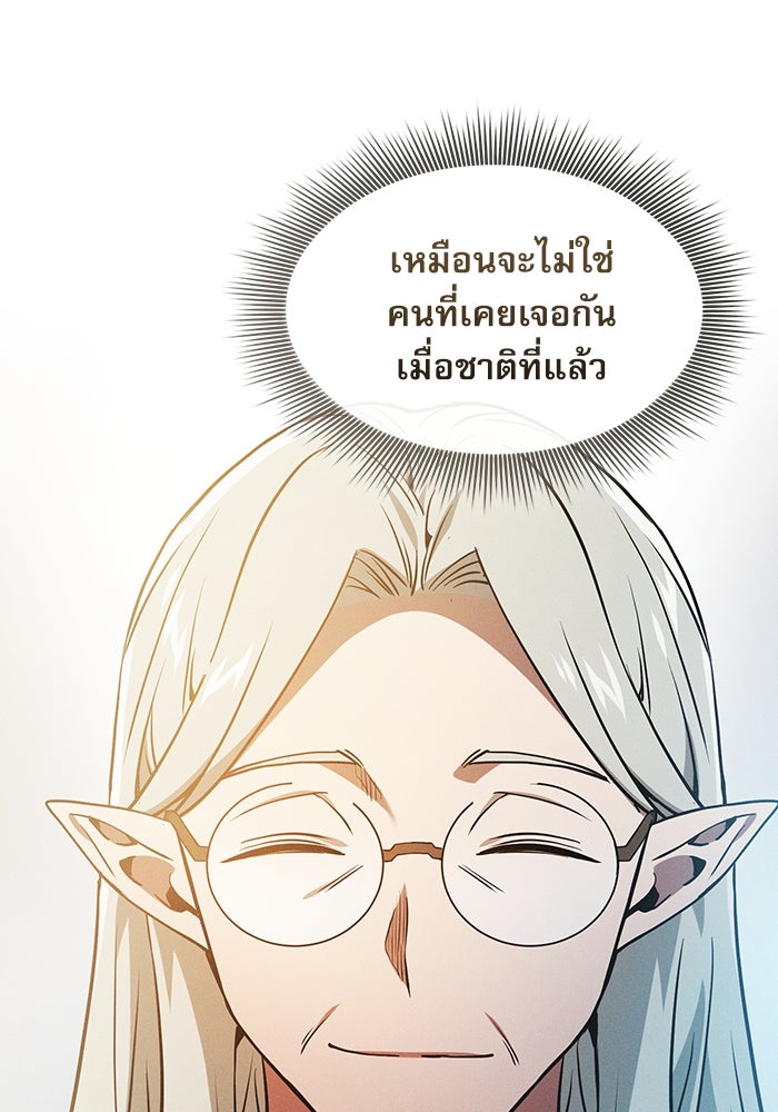 นักดาบอัจฉริยะจากอะคาเดมี - หน้า 29