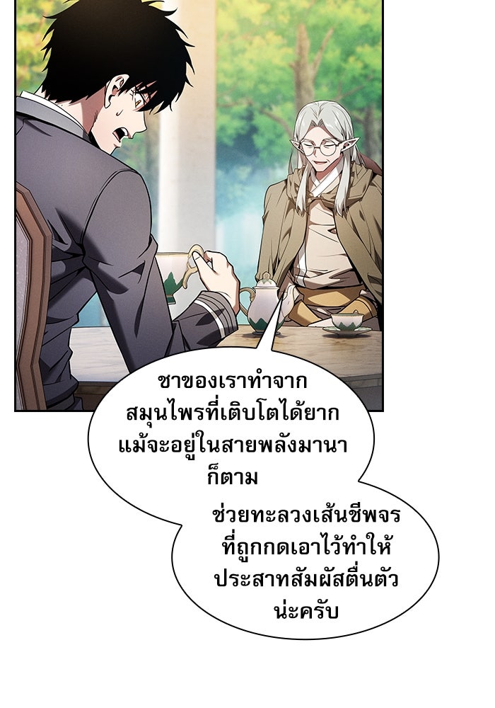 นักดาบอัจฉริยะจากอะคาเดมี - หน้า 4