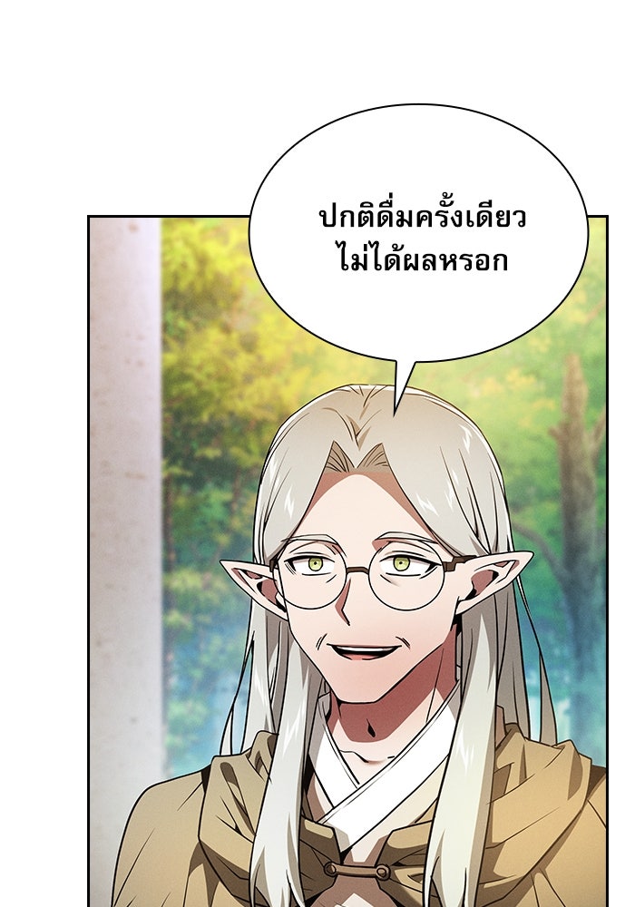 นักดาบอัจฉริยะจากอะคาเดมี - หน้า 5