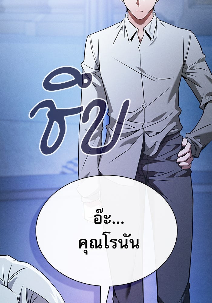 นักดาบอัจฉริยะจากอะคาเดมี - หน้า 54