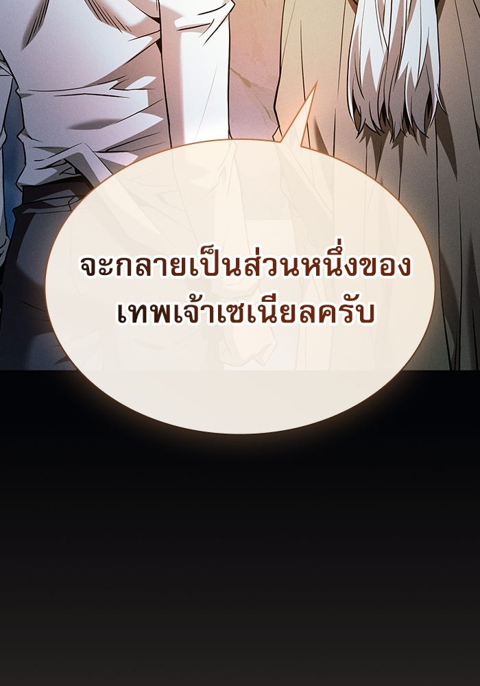 นักดาบอัจฉริยะจากอะคาเดมี - หน้า 67