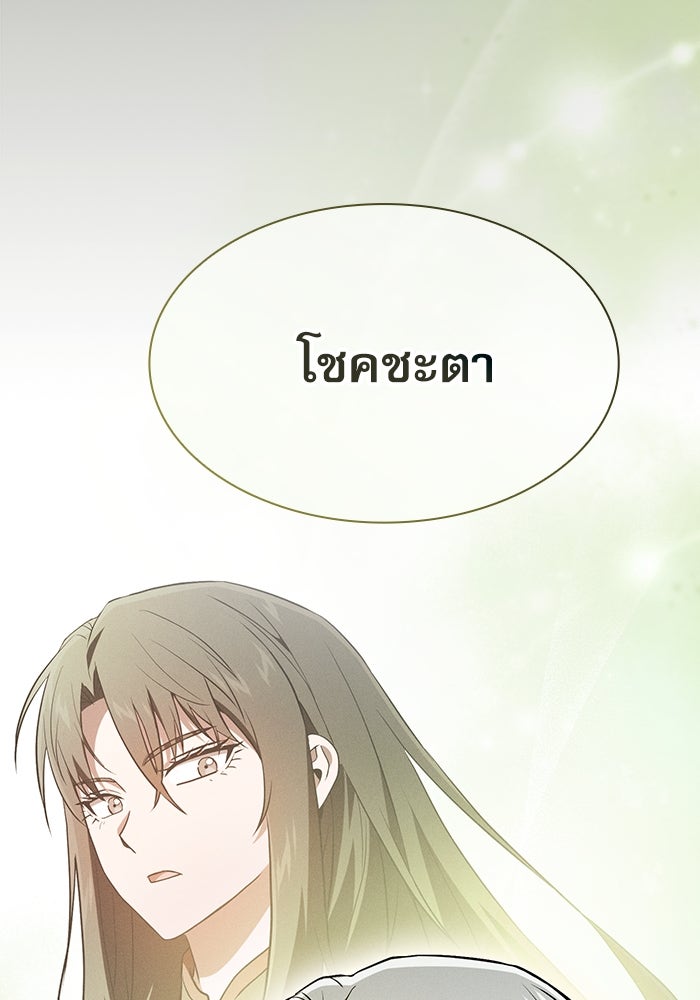 นักดาบอัจฉริยะจากอะคาเดมี - หน้า 80