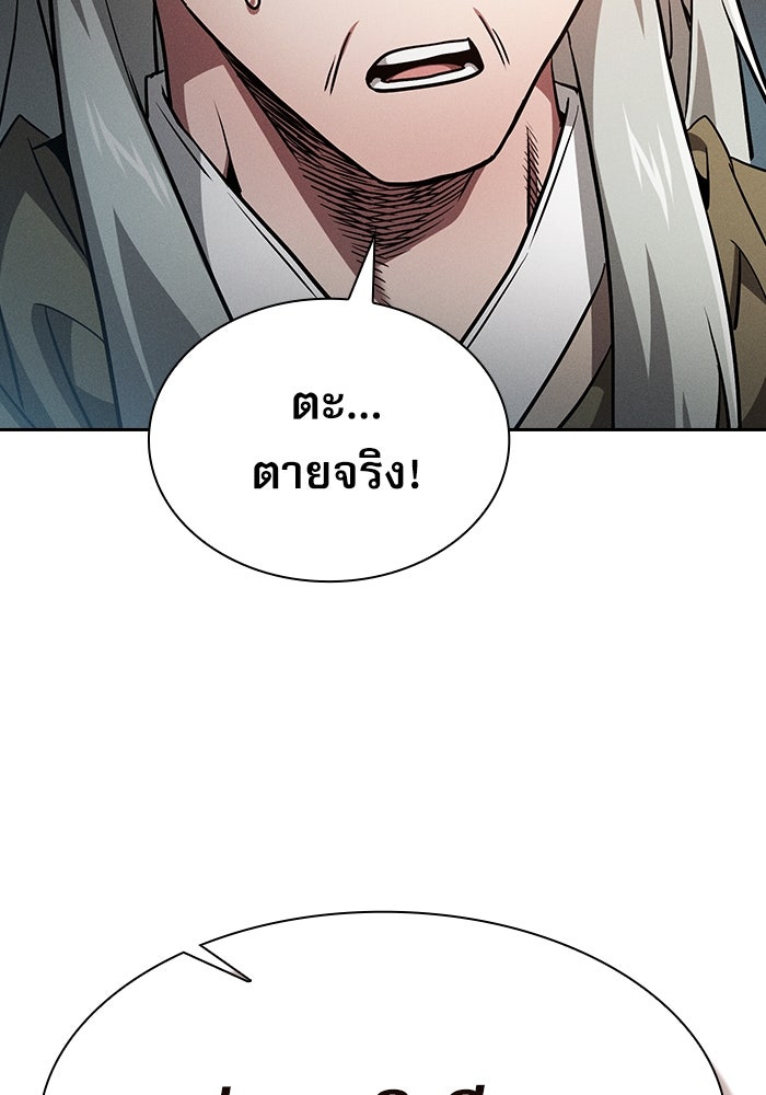 นักดาบอัจฉริยะจากอะคาเดมี - หน้า 116