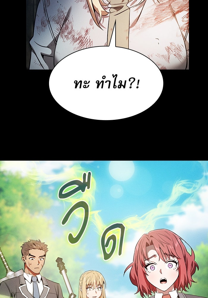 นักดาบอัจฉริยะจากอะคาเดมี - หน้า 92