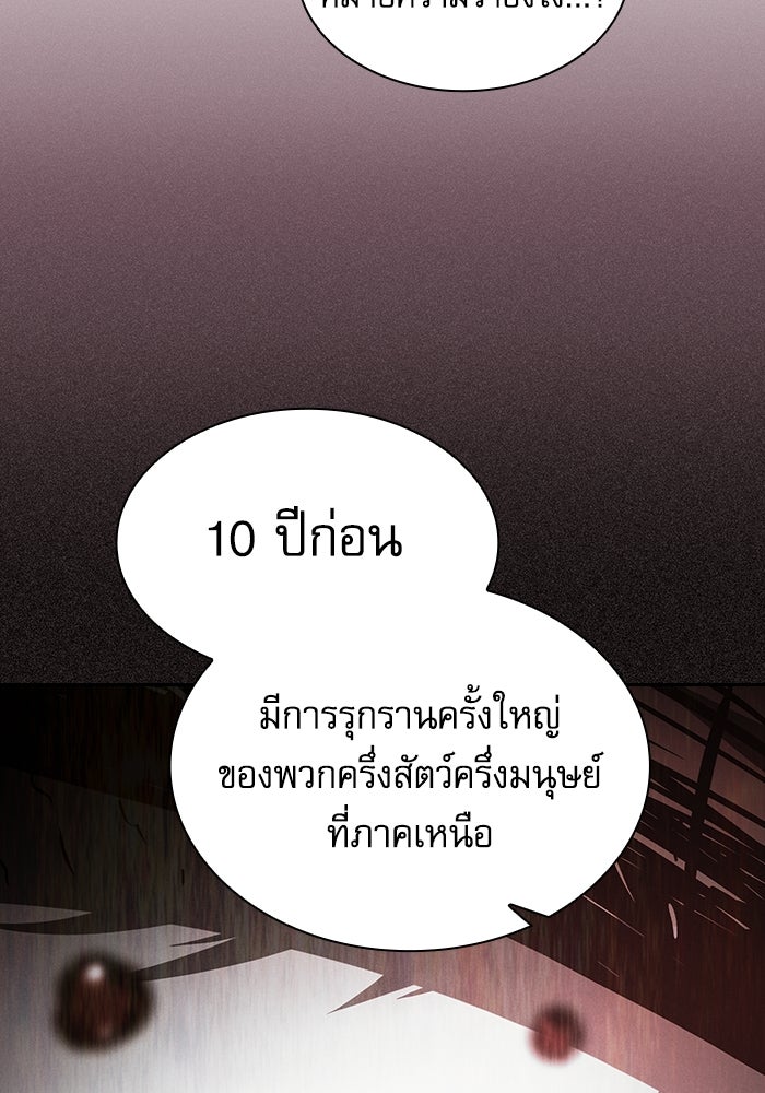 นักดาบอัจฉริยะจากอะคาเดมี - หน้า 89