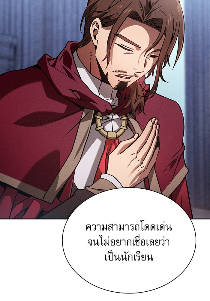 นักดาบอัจฉริยะจากอะคาเดมี - หน้า 116