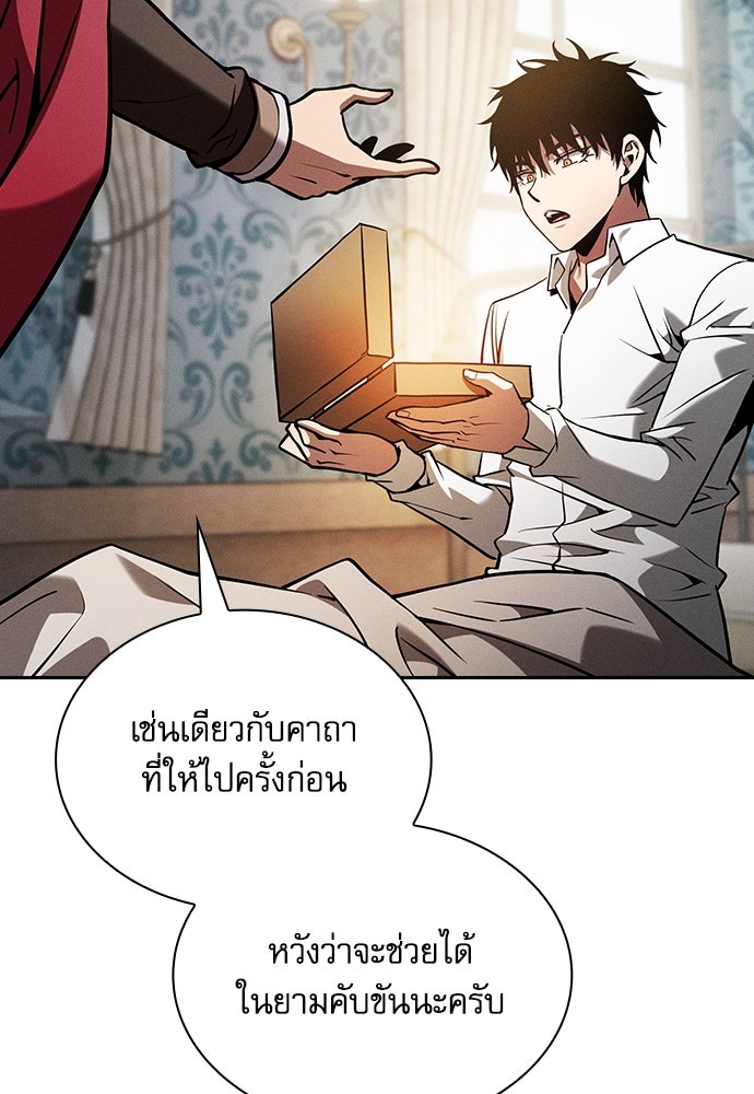 นักดาบอัจฉริยะจากอะคาเดมี - หน้า 85