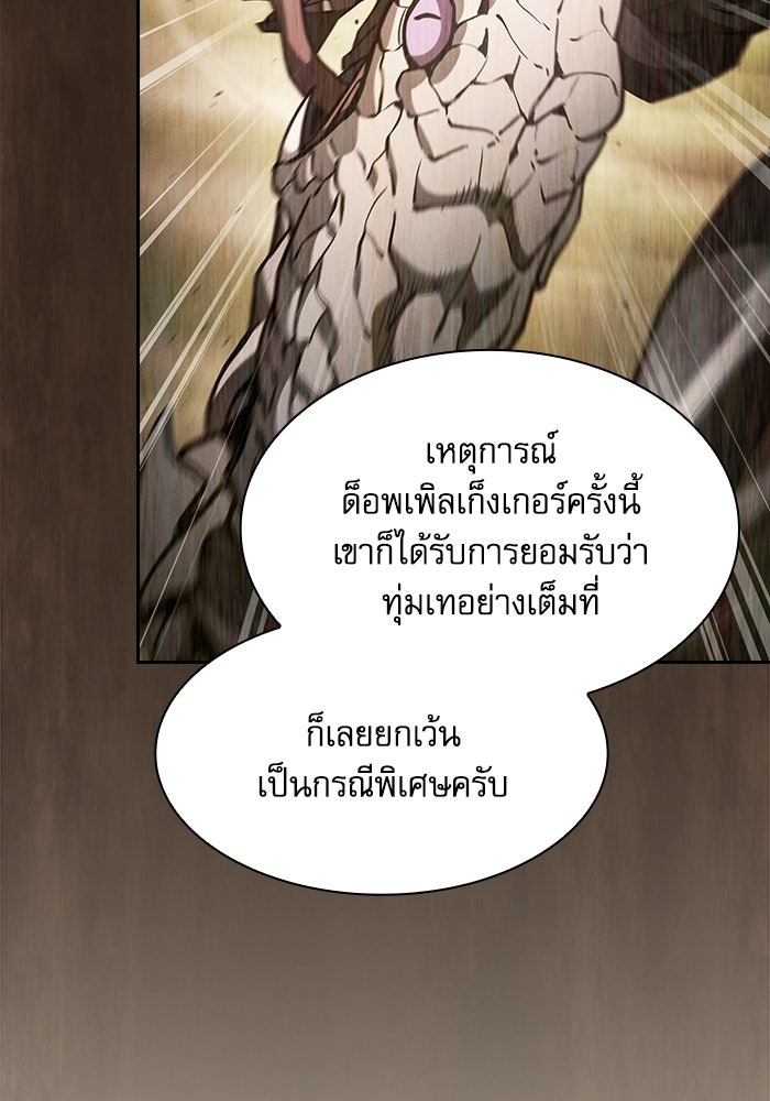 นักดาบอัจฉริยะจากอะคาเดมี - หน้า 102