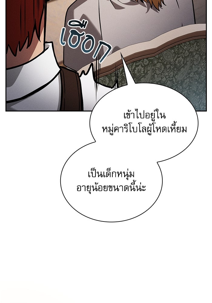 นักดาบอัจฉริยะจากอะคาเดมี - หน้า 104