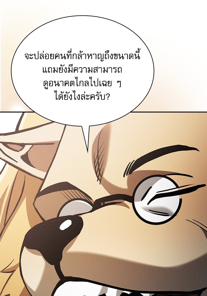 นักดาบอัจฉริยะจากอะคาเดมี - หน้า 105
