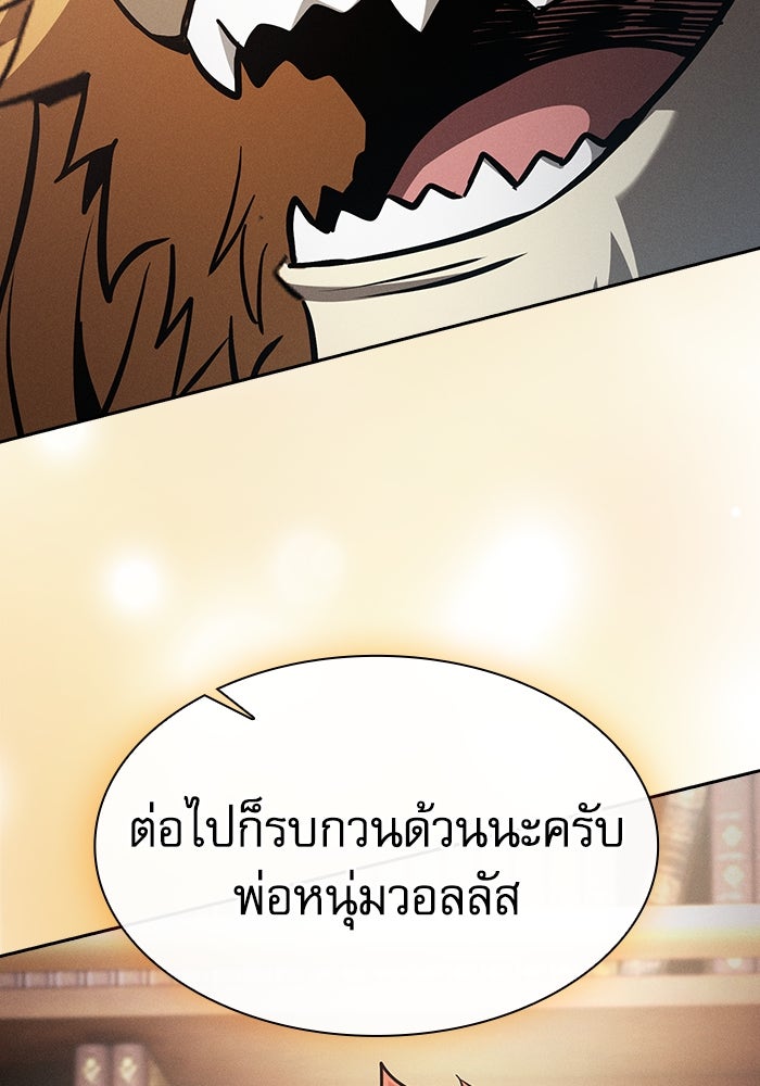 นักดาบอัจฉริยะจากอะคาเดมี - หน้า 106