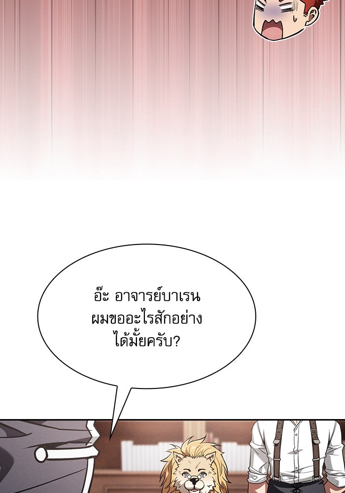 นักดาบอัจฉริยะจากอะคาเดมี - หน้า 118