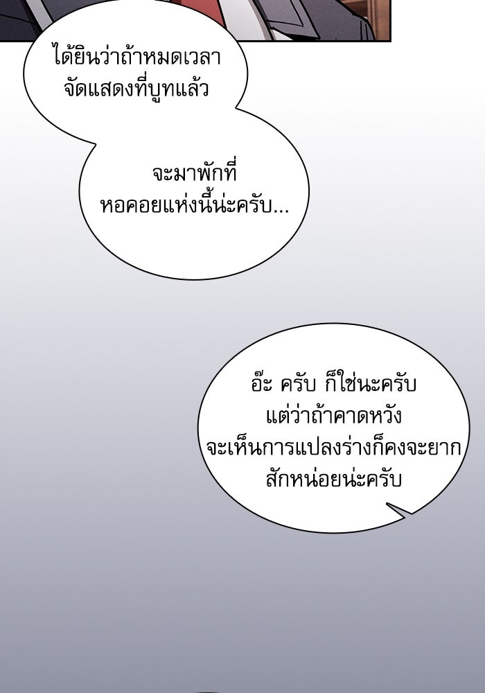 นักดาบอัจฉริยะจากอะคาเดมี - หน้า 121