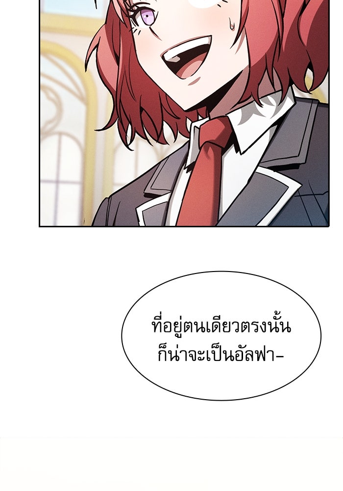นักดาบอัจฉริยะจากอะคาเดมี - หน้า 33
