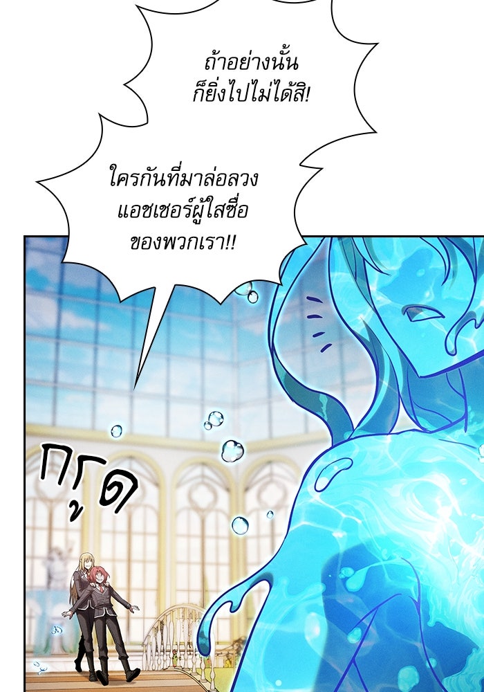 นักดาบอัจฉริยะจากอะคาเดมี - หน้า 45