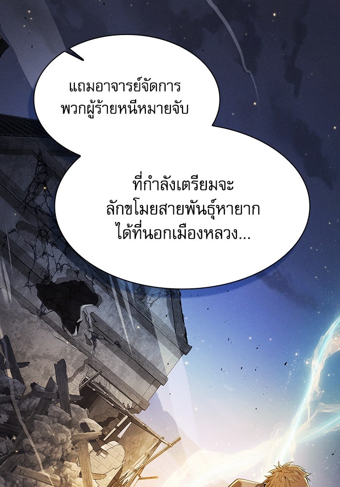 นักดาบอัจฉริยะจากอะคาเดมี - หน้า 85