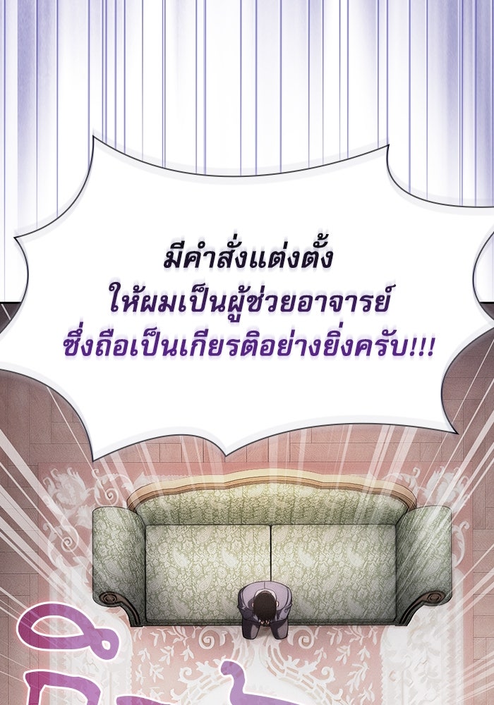 นักดาบอัจฉริยะจากอะคาเดมี - หน้า 96