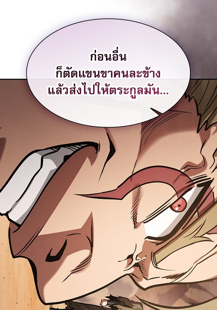 นักดาบอัจฉริยะจากอะคาเดมี - หน้า 97
