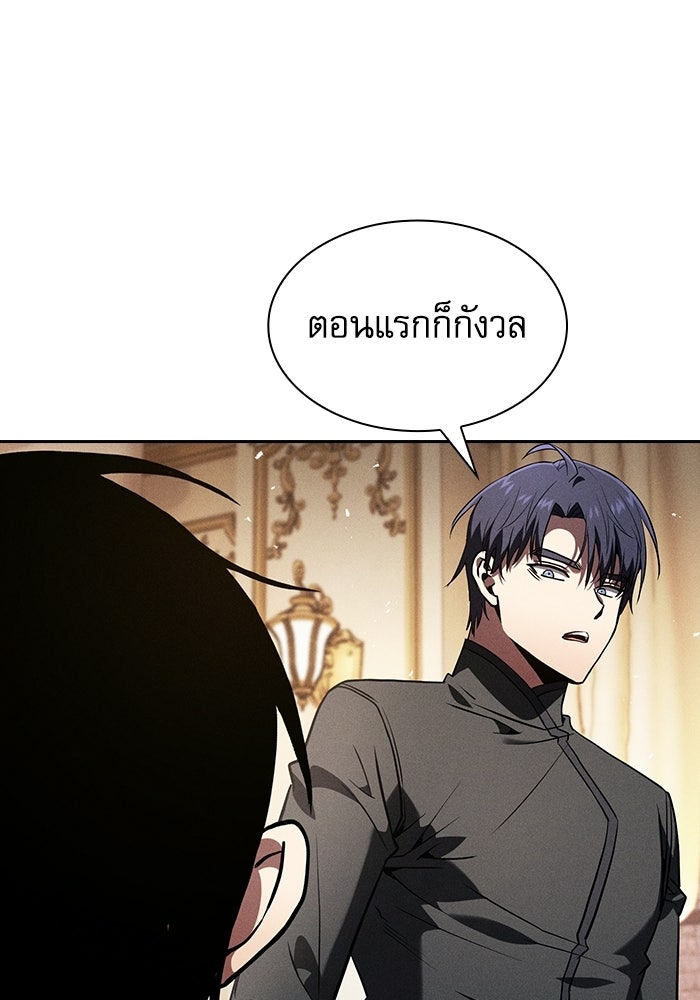 นักดาบอัจฉริยะจากอะคาเดมี - หน้า 112