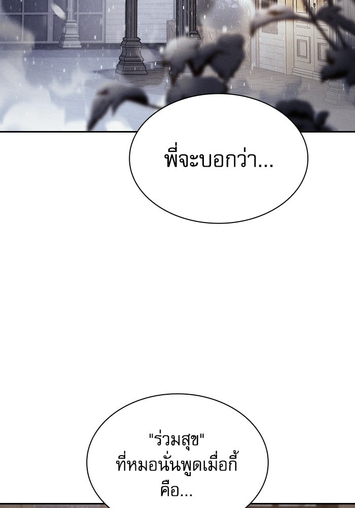 นักดาบอัจฉริยะจากอะคาเดมี - หน้า 95