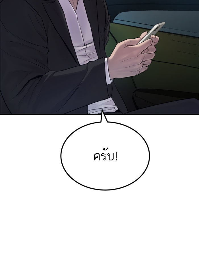 หัวหน้าคิม (Agent Kim: Reactivated) - หน้า 37