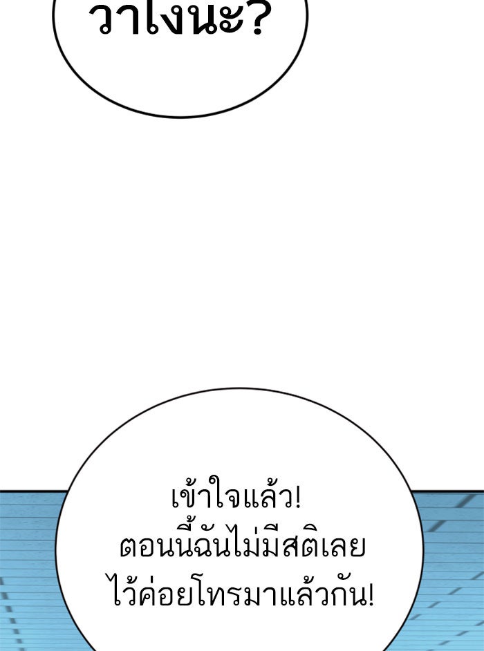 หัวหน้าคิม (Agent Kim: Reactivated) - หน้า 96