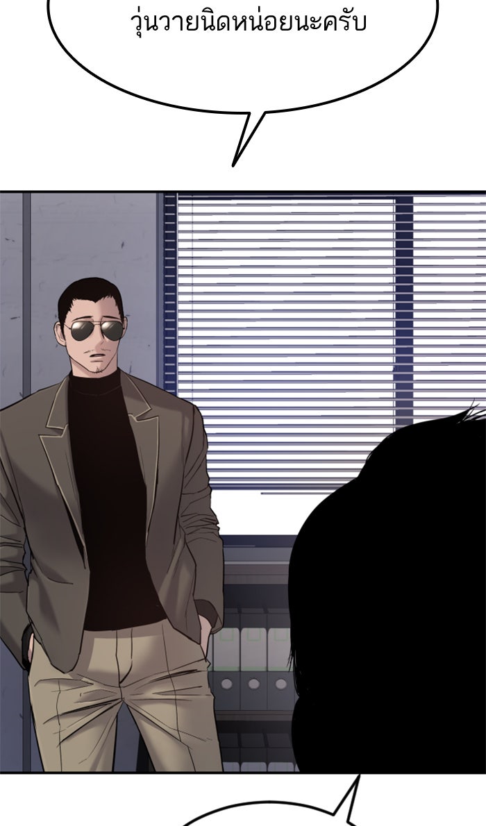 หัวหน้าคิม (Agent Kim: Reactivated) - หน้า 41