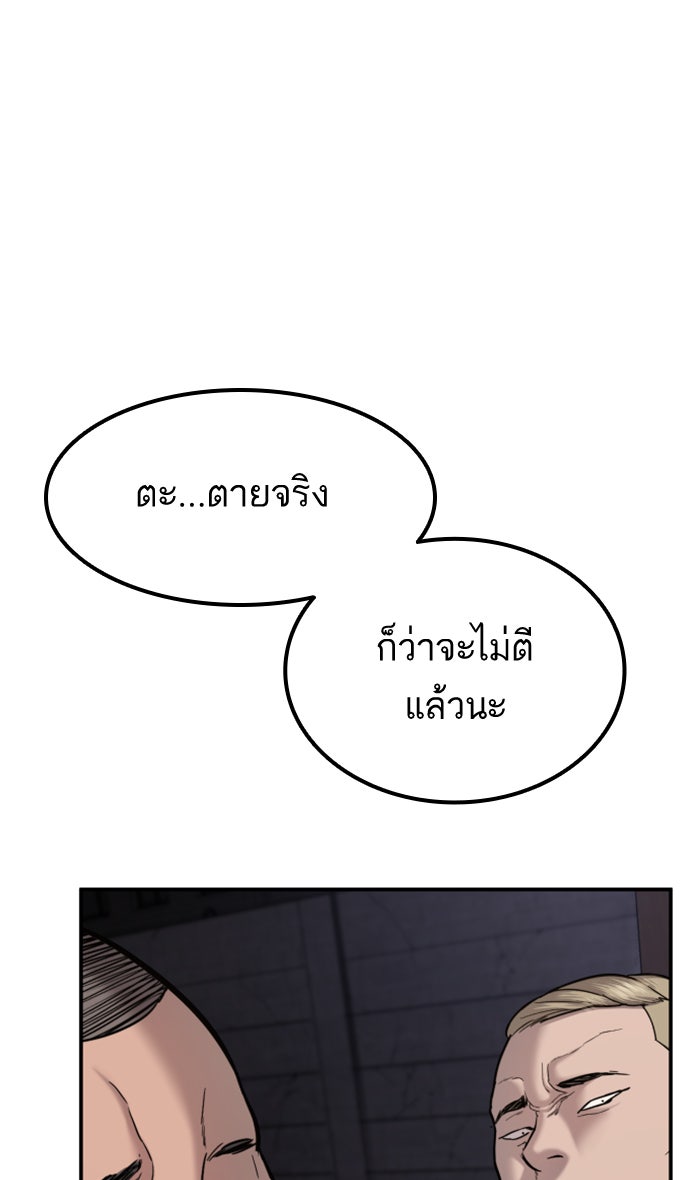 หัวหน้าคิม (Agent Kim: Reactivated) - หน้า 77