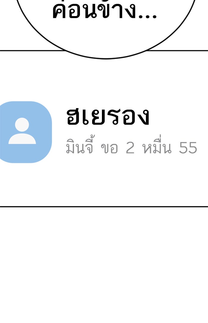 หัวหน้าคิม (Agent Kim: Reactivated) - หน้า 81
