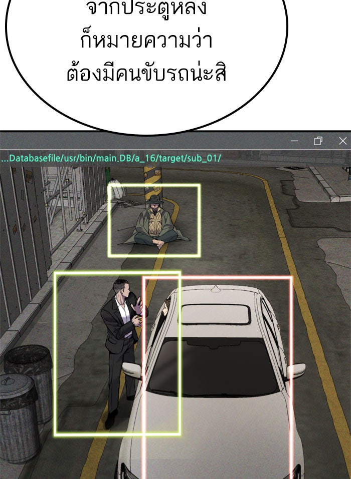 หัวหน้าคิม (Agent Kim: Reactivated) - หน้า 175