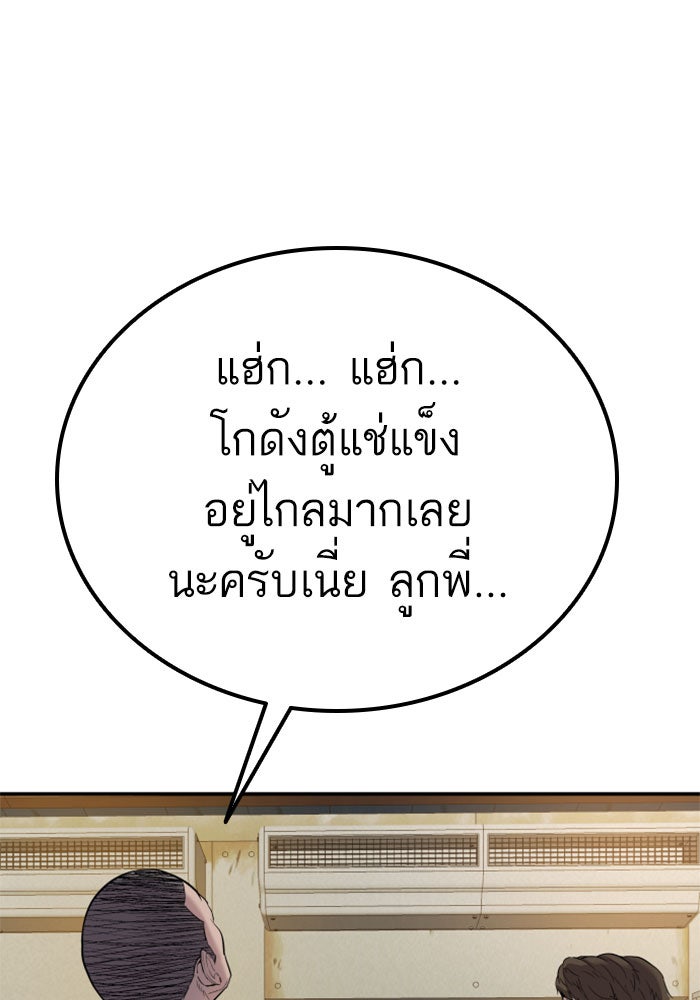 หัวหน้าคิม (Agent Kim: Reactivated) - หน้า 87