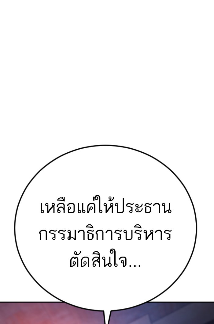 หัวหน้าคิม (Agent Kim: Reactivated) - หน้า 97