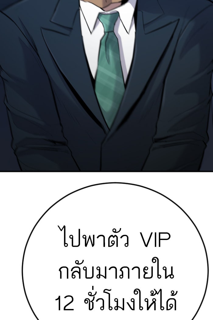 หัวหน้าคิม (Agent Kim: Reactivated) - หน้า 243