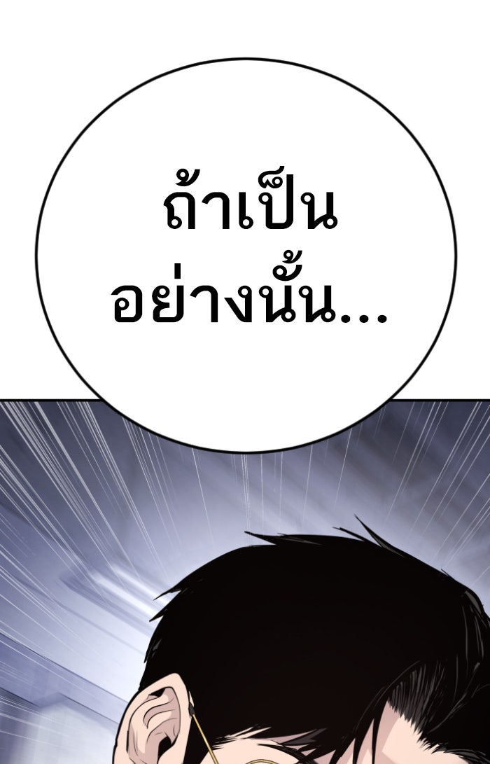 หัวหน้าคิม (Agent Kim: Reactivated) - หน้า 175