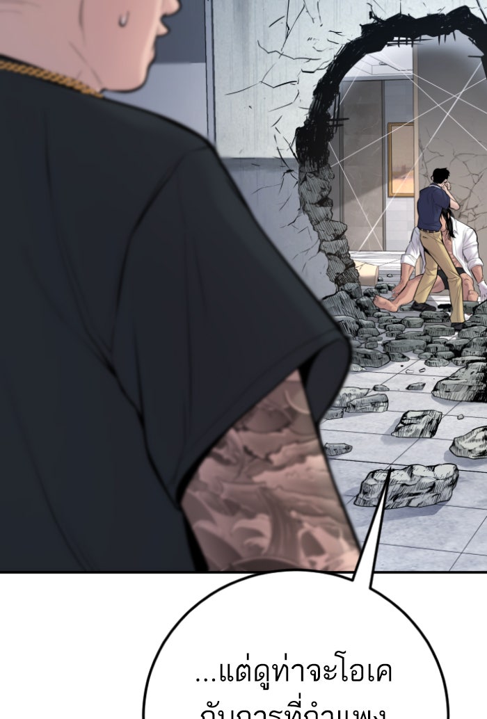 หัวหน้าคิม (Agent Kim: Reactivated) - หน้า 175