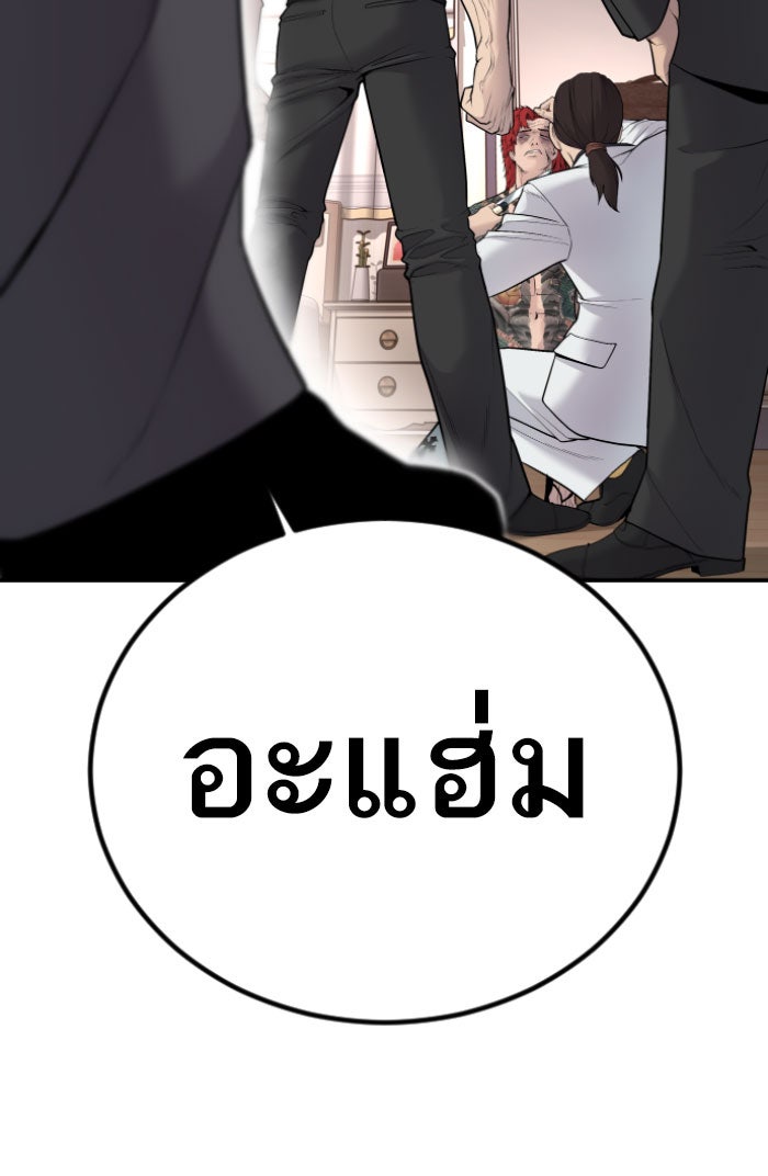 หัวหน้าคิม (Agent Kim: Reactivated) - หน้า 69