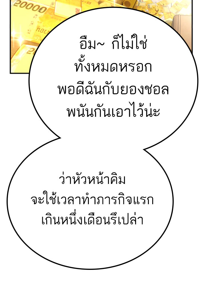 หัวหน้าคิม (Agent Kim: Reactivated) - หน้า 63